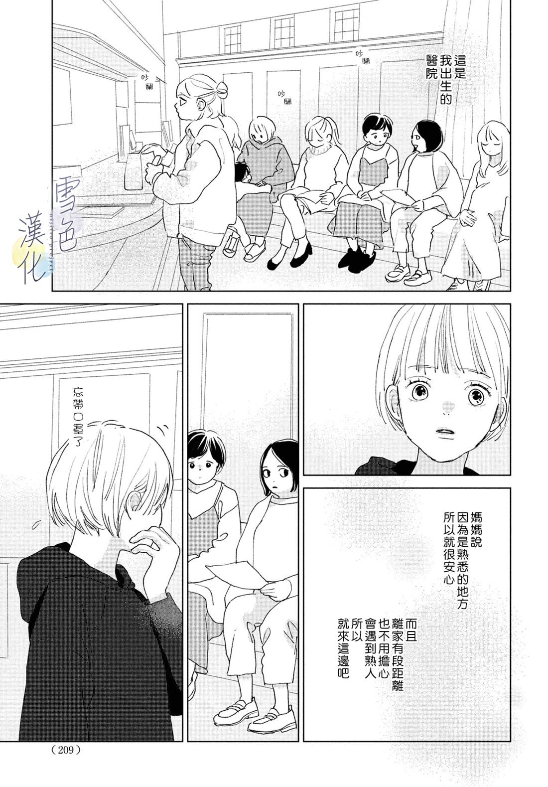 《她的孩子》第13话 第17页