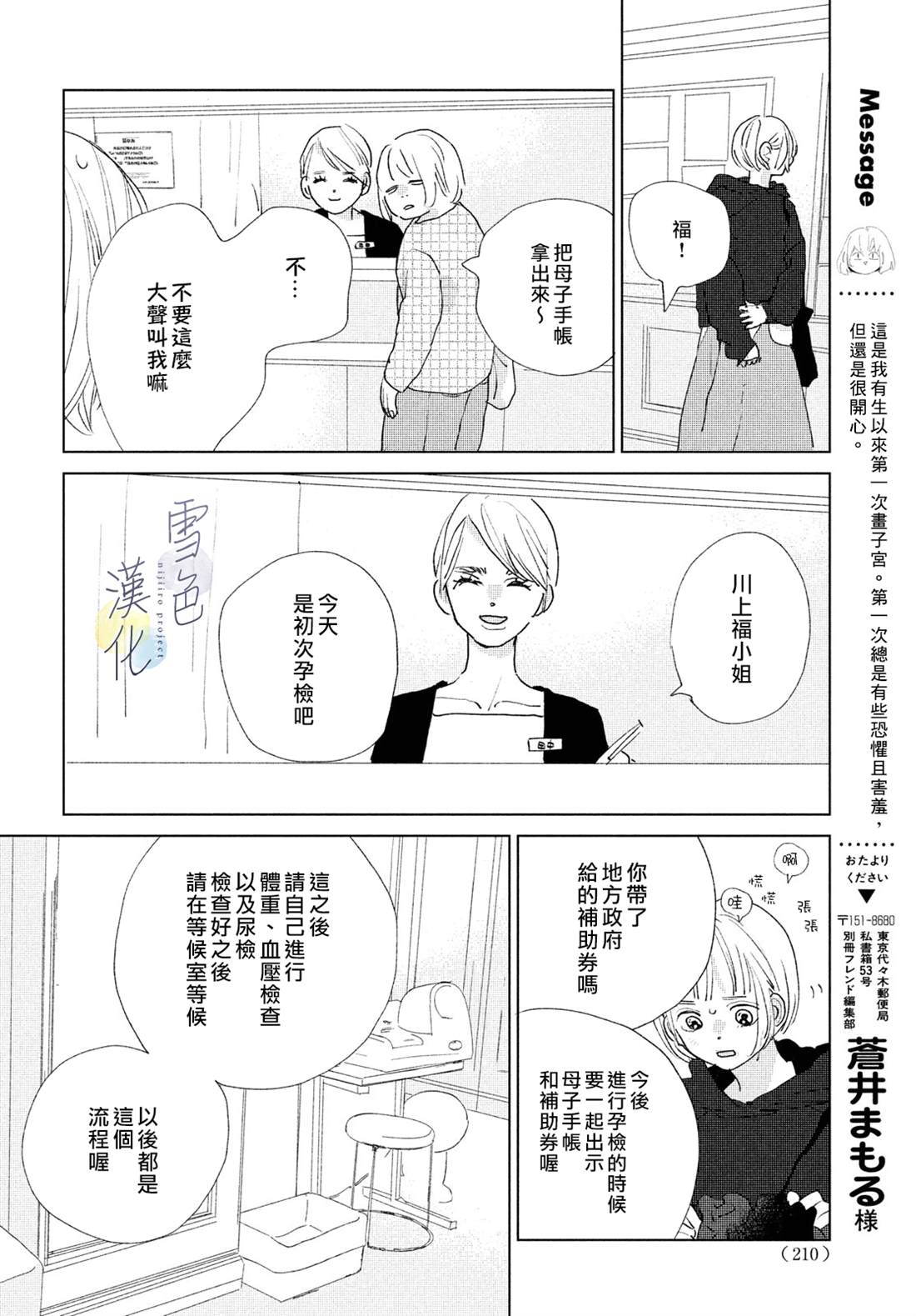 《她的孩子》第13话 第18页