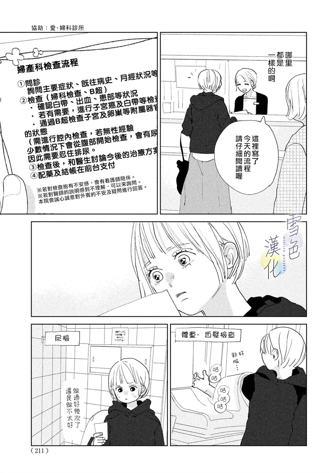 《她的孩子》第13话 第19页