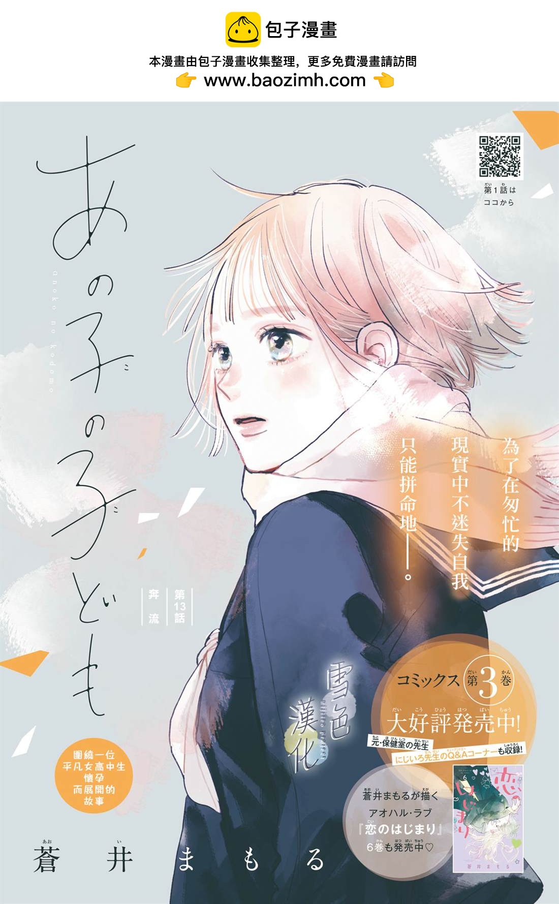 《她的孩子》第13话 第1页