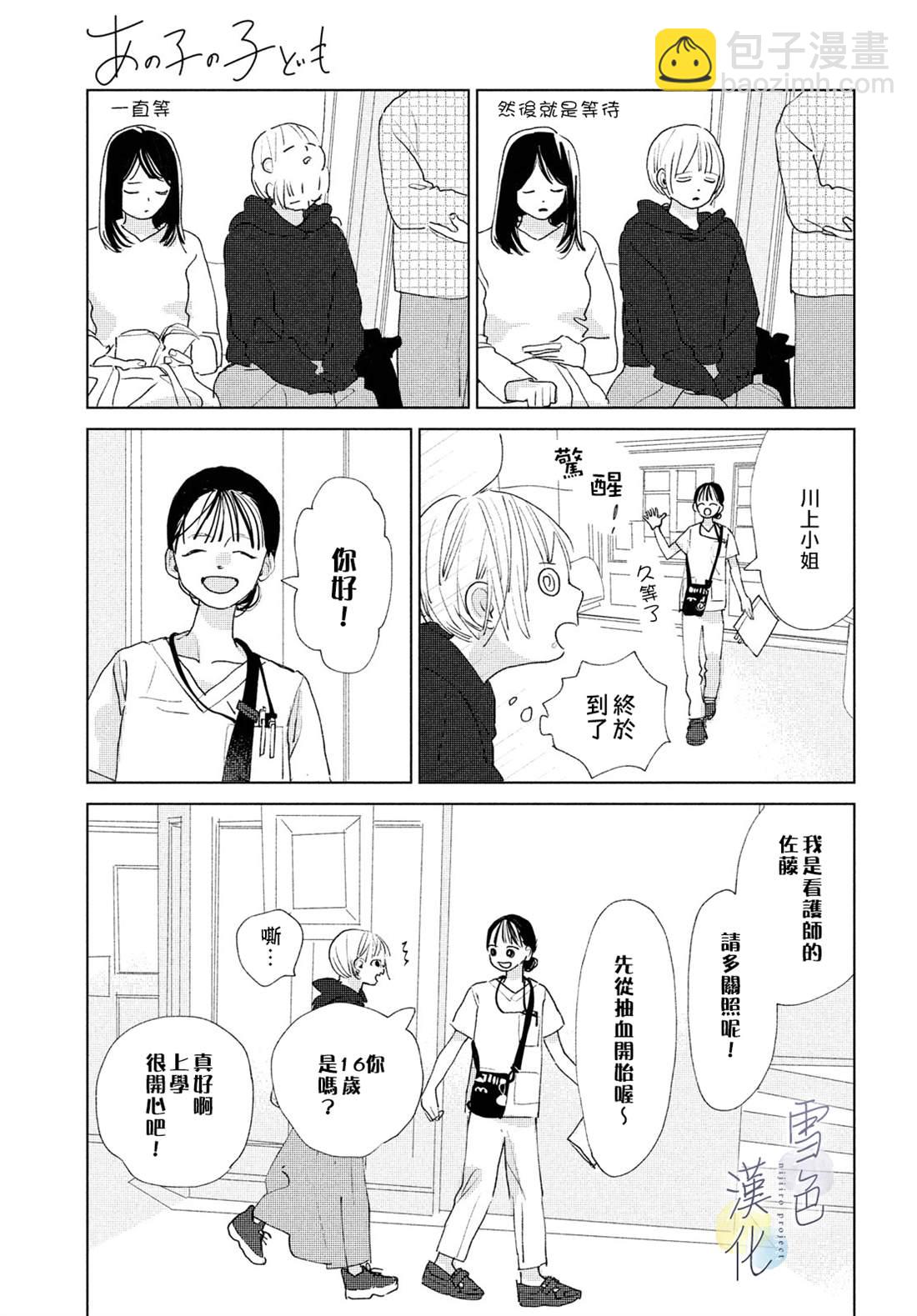 《她的孩子》第13话 第21页