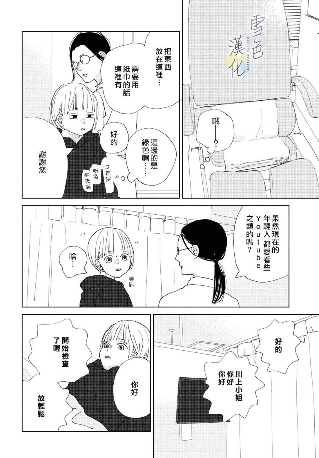 《她的孩子》第13话 第24页