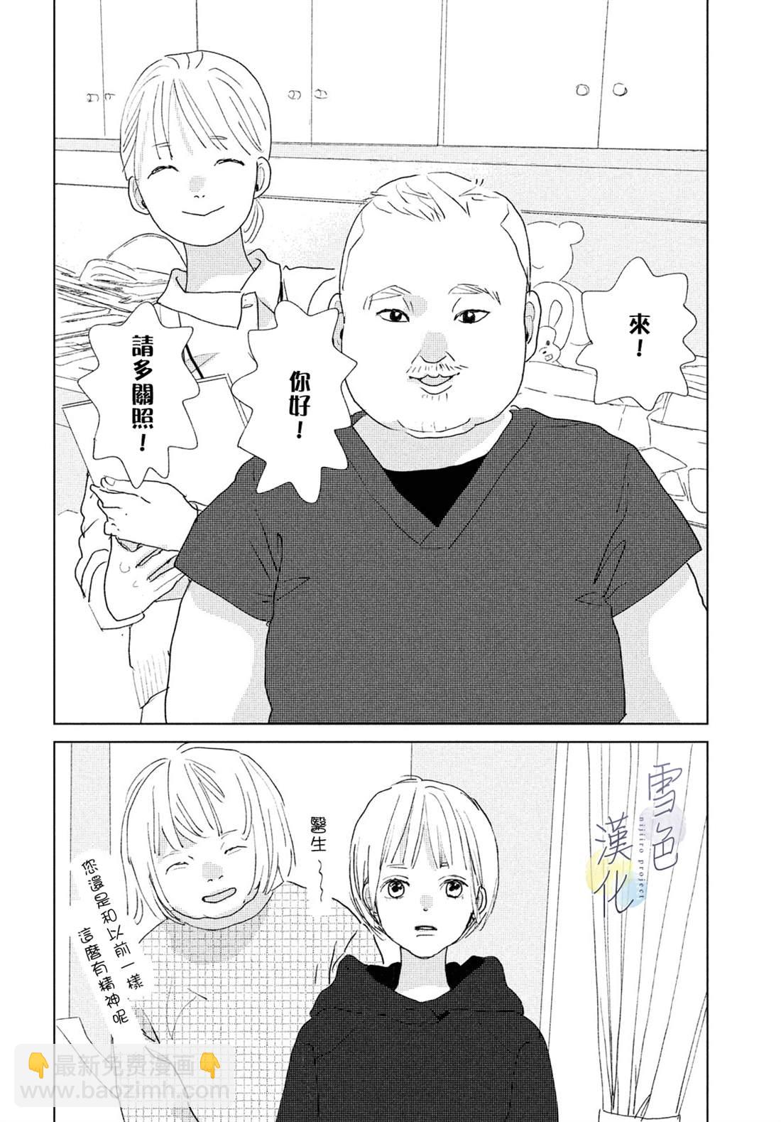《她的孩子》第13话 第26页
