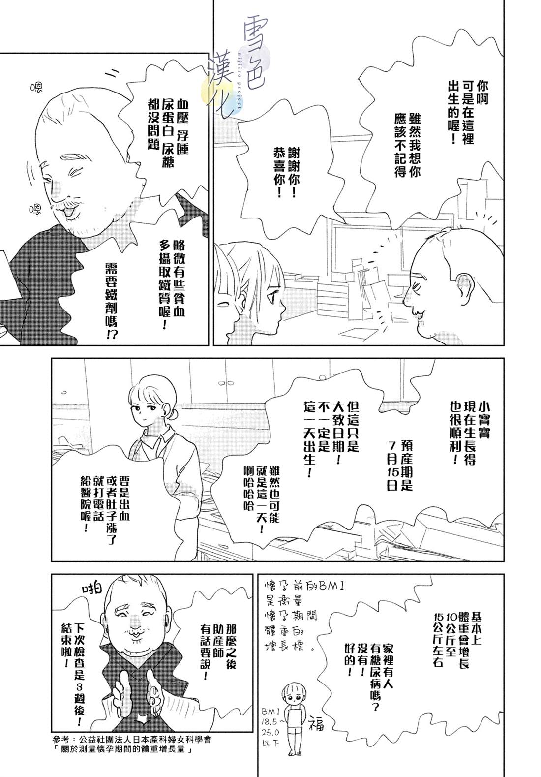《她的孩子》第13话 第27页