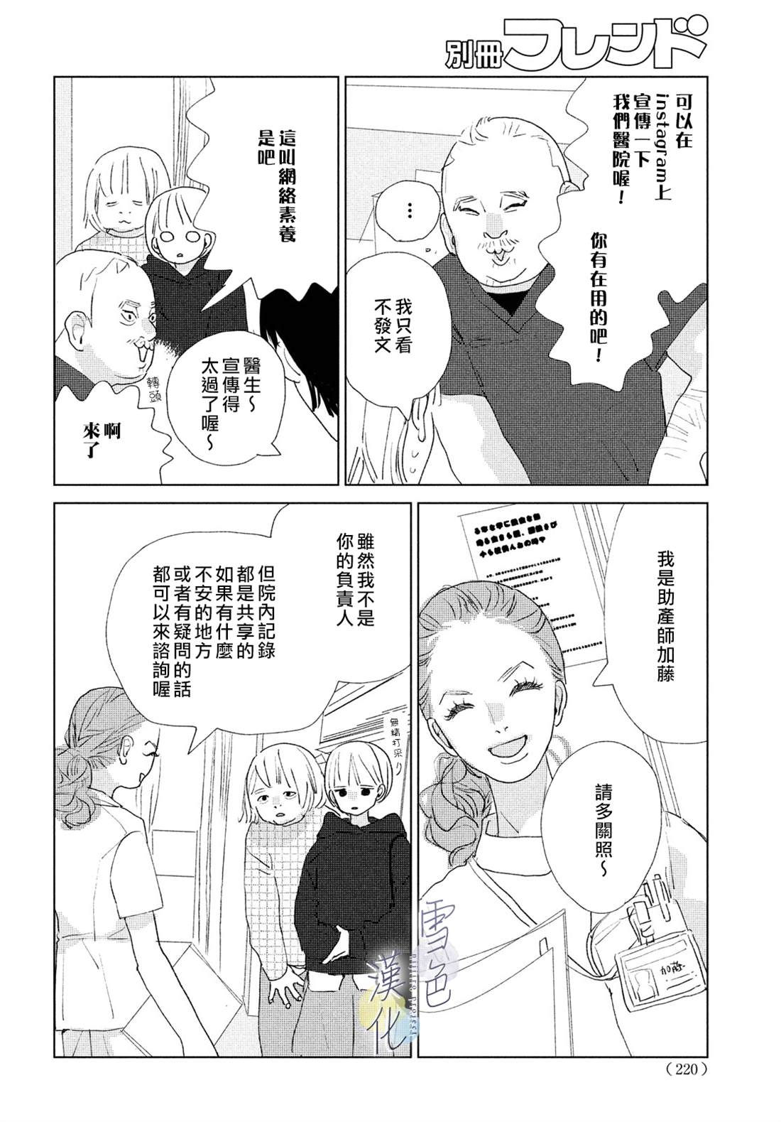 《她的孩子》第13话 第28页