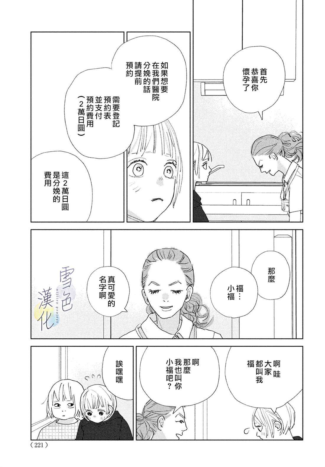《她的孩子》第13话 第29页