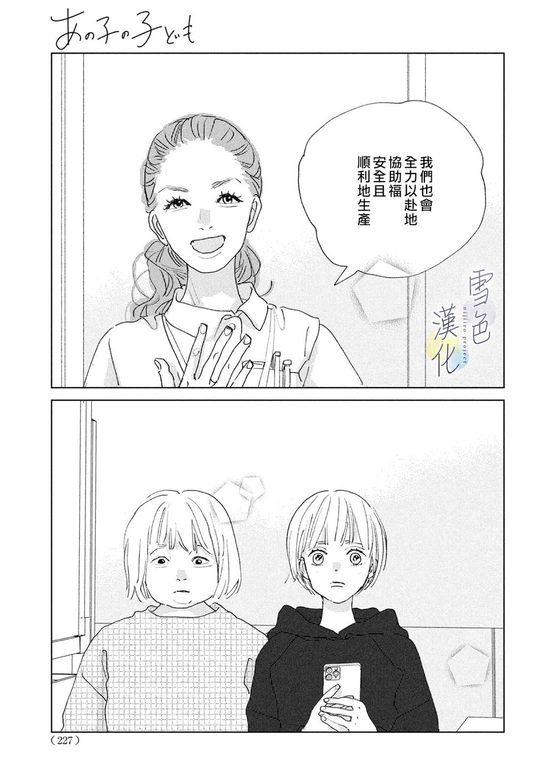 《她的孩子》第13话 第35页