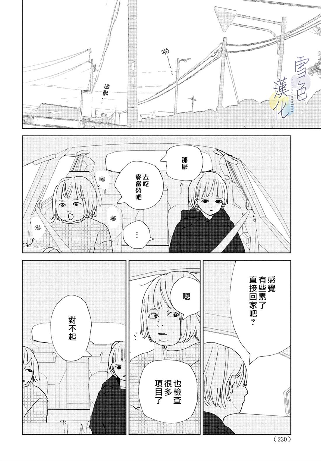《她的孩子》第13话 第38页