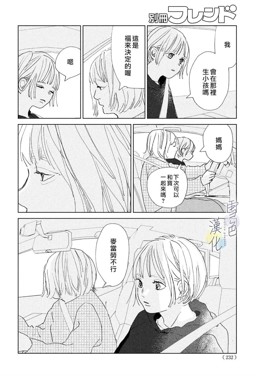 《她的孩子》第13话 第40页