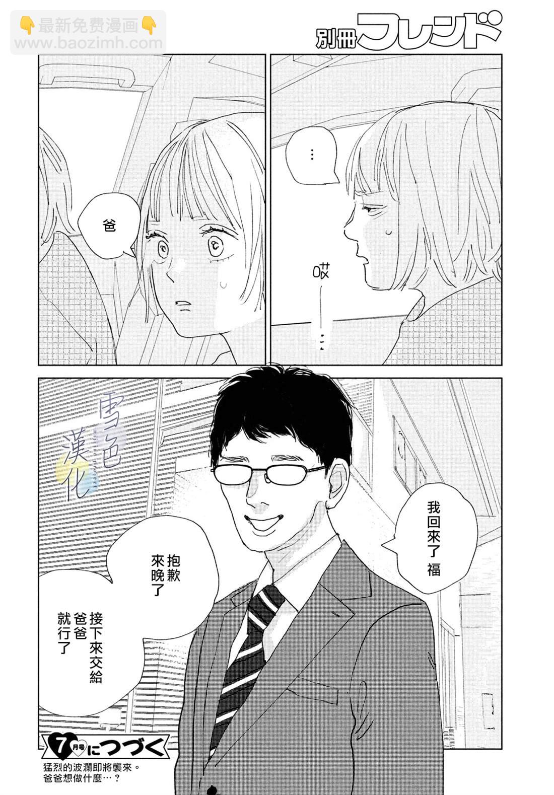 《她的孩子》第13话 第42页
