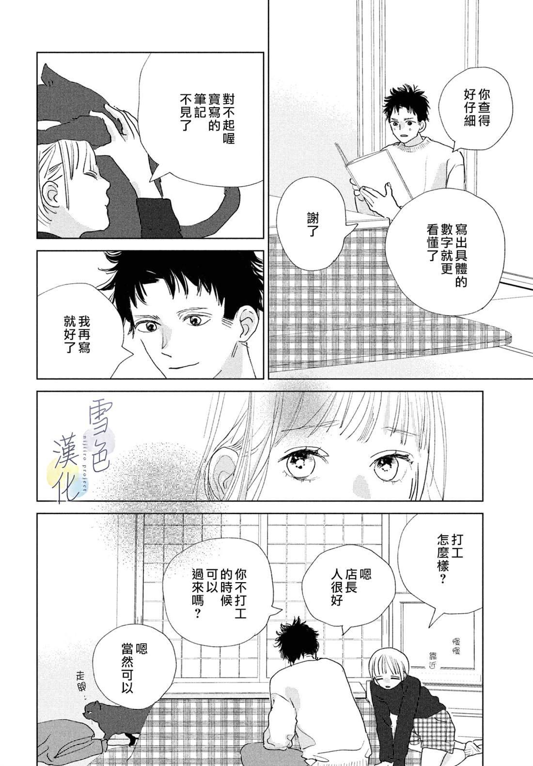 《她的孩子》第13话 第4页