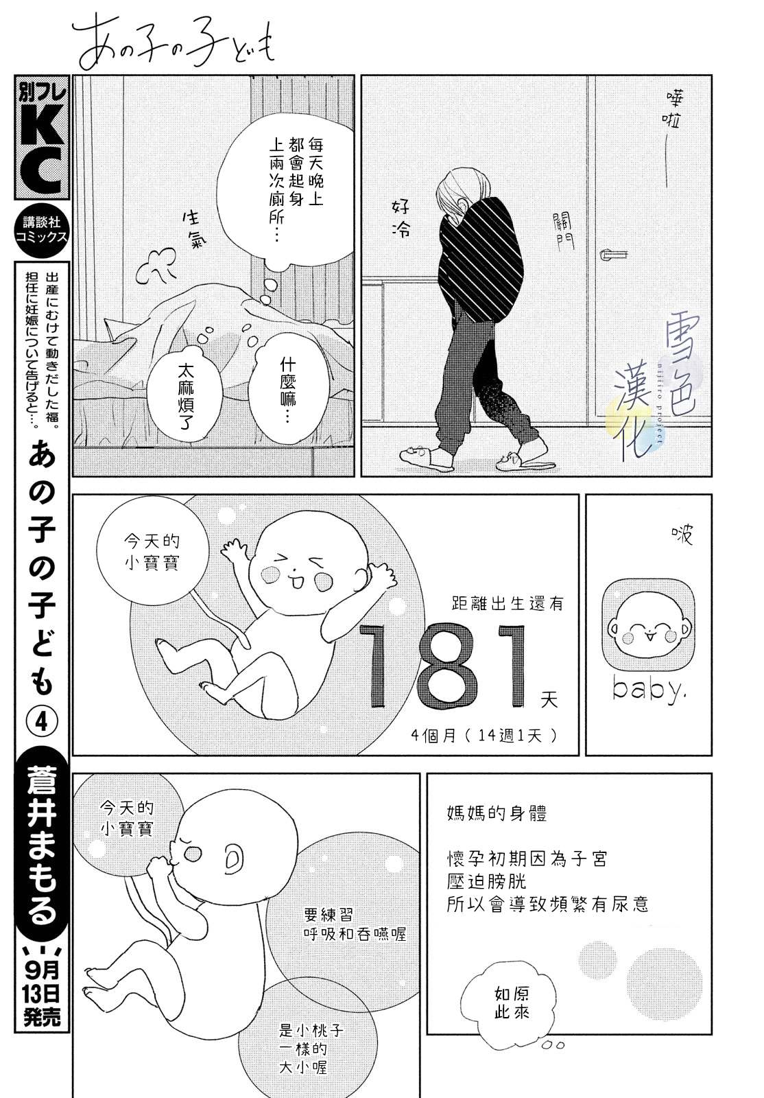 《她的孩子》第16话 第11页