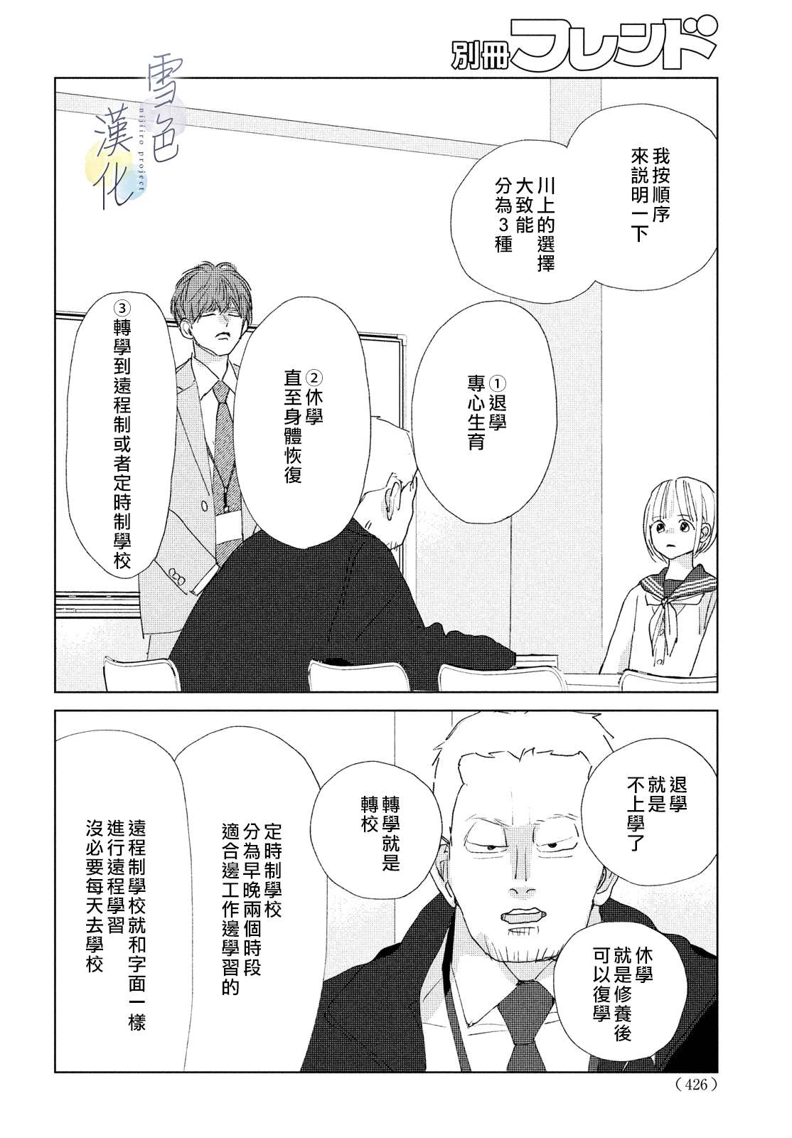 《她的孩子》第16话 第14页