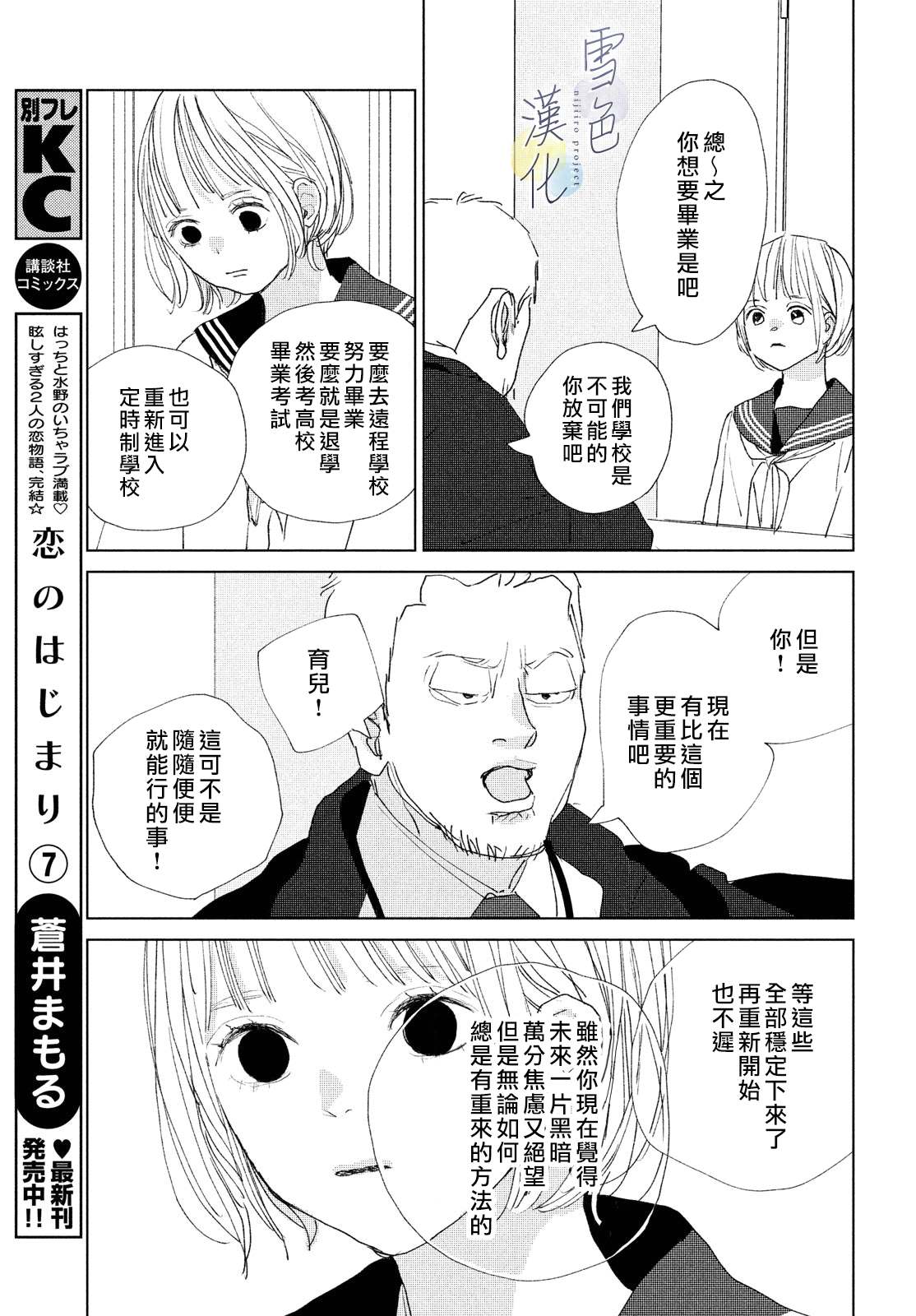 《她的孩子》第16话 第15页