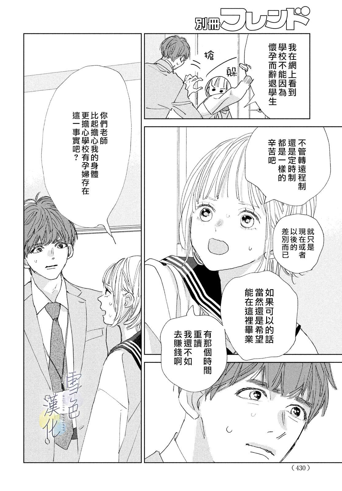 《她的孩子》第16话 第18页