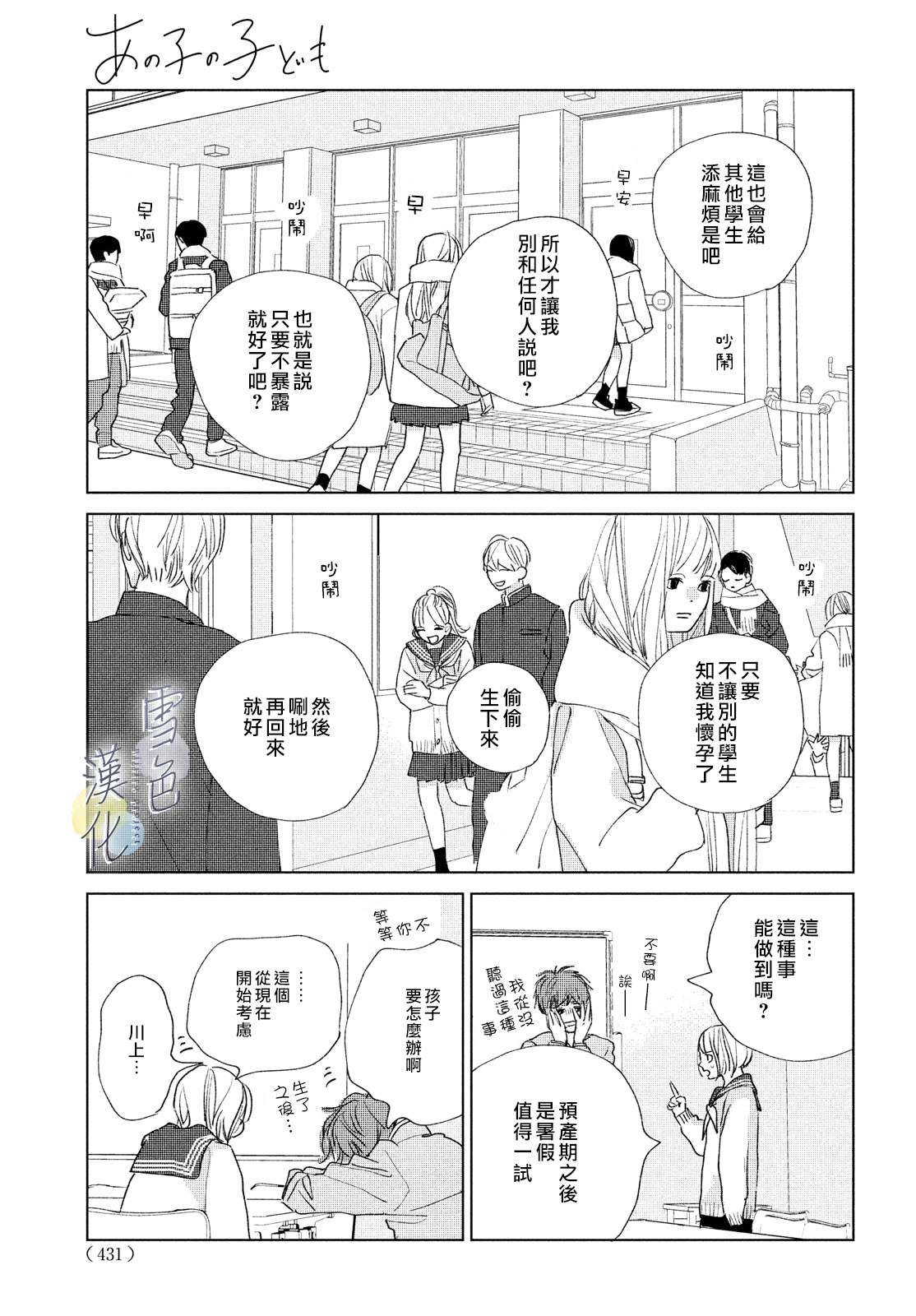 《她的孩子》第16话 第19页