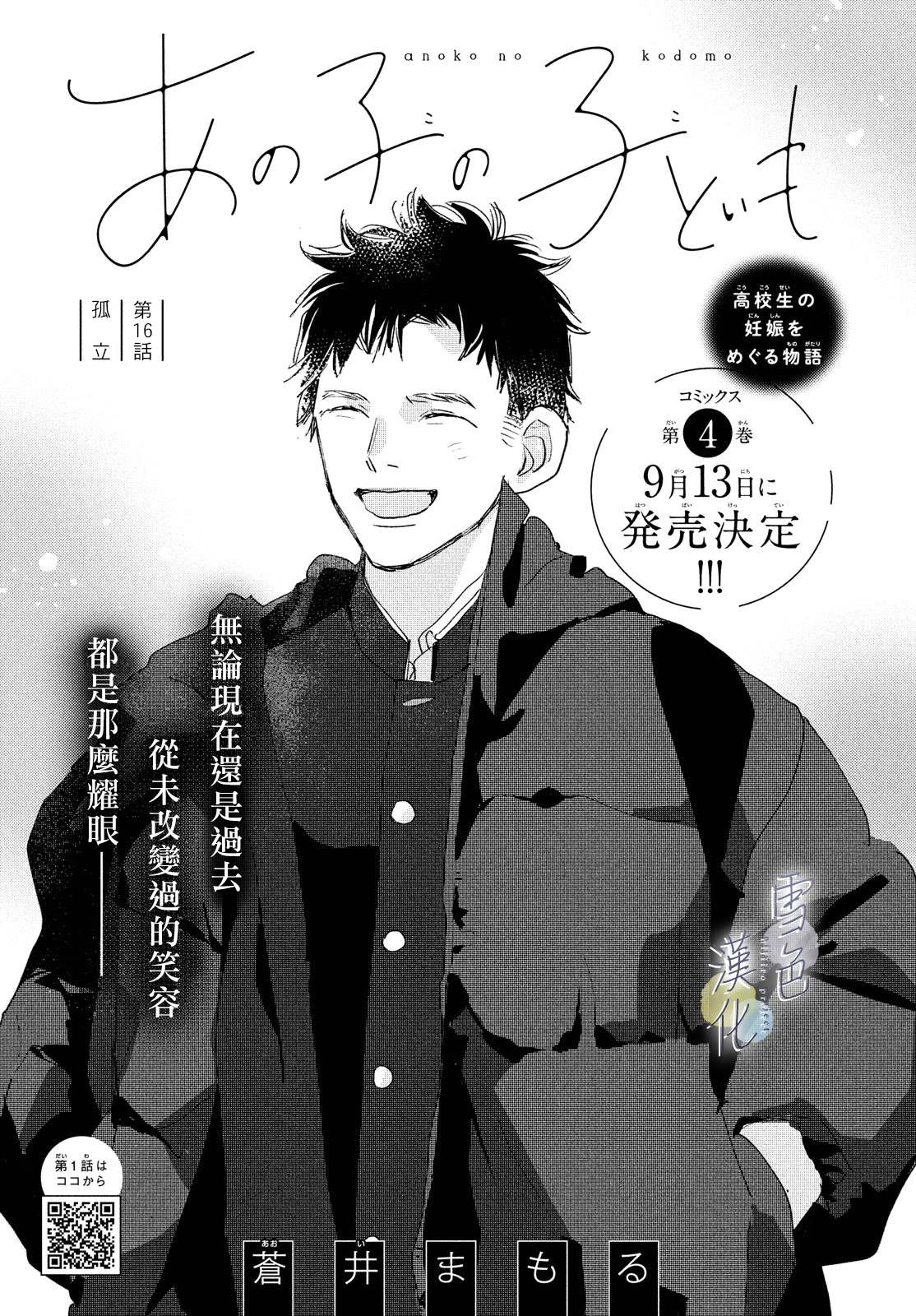 《她的孩子》第16话 第1页