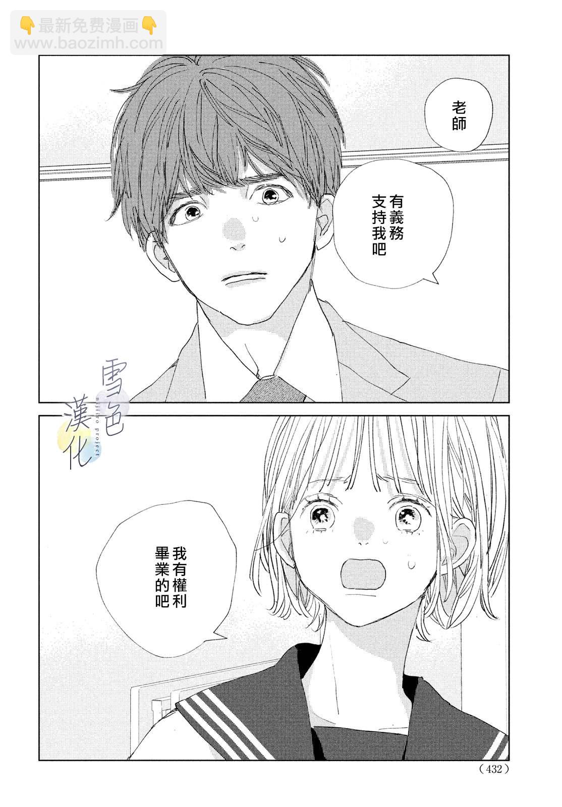 《她的孩子》第16话 第20页
