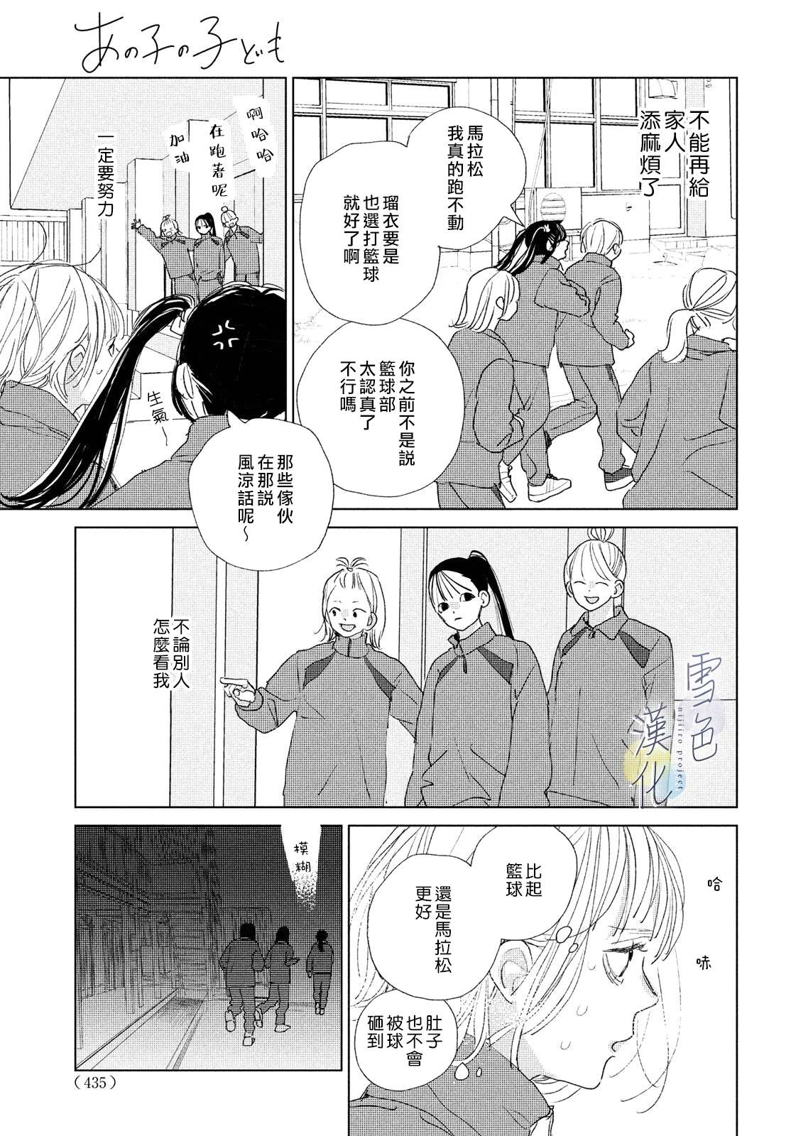 《她的孩子》第16话 第23页