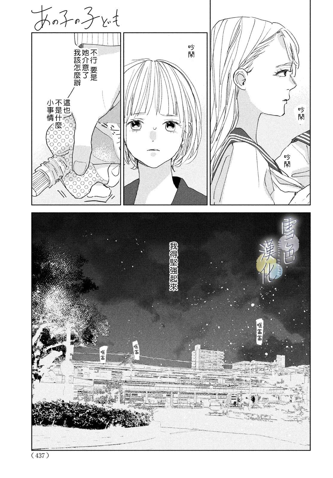 《她的孩子》第16话 第25页