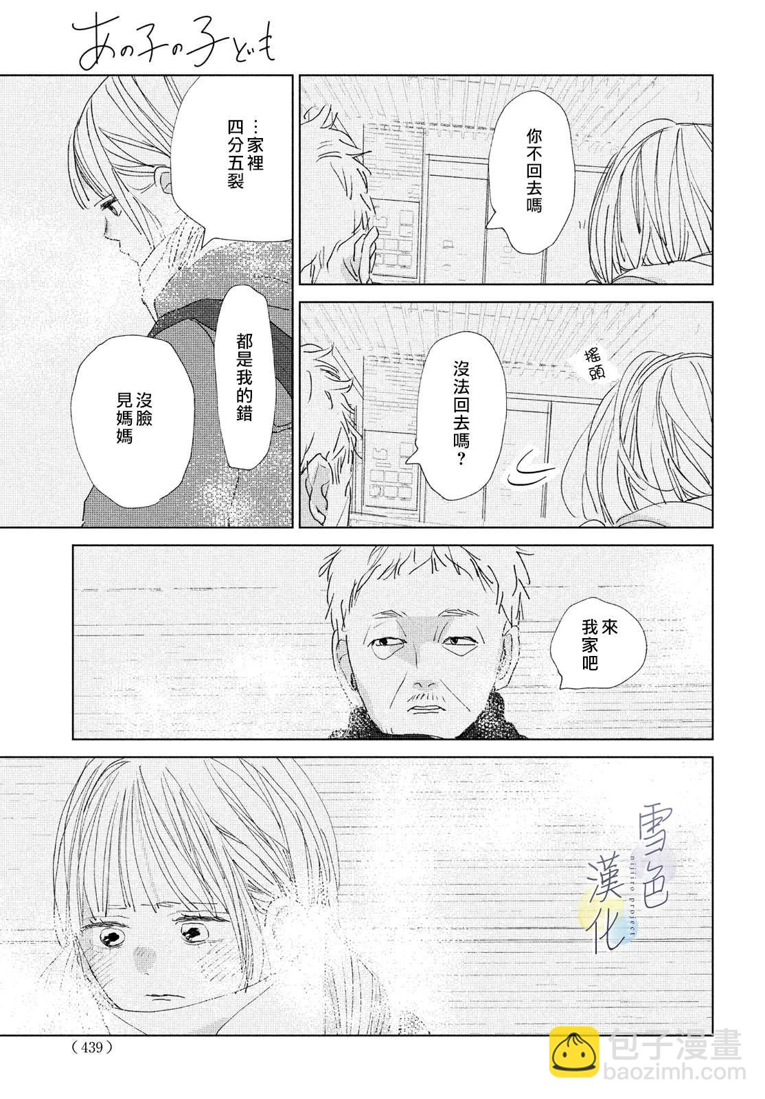 《她的孩子》第16话 第27页