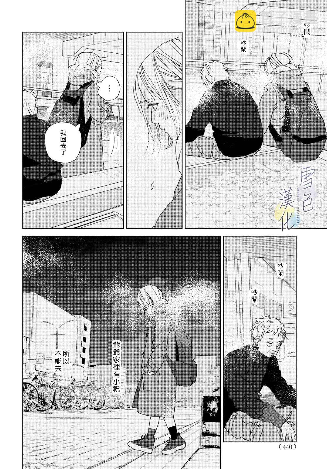 《她的孩子》第16话 第28页
