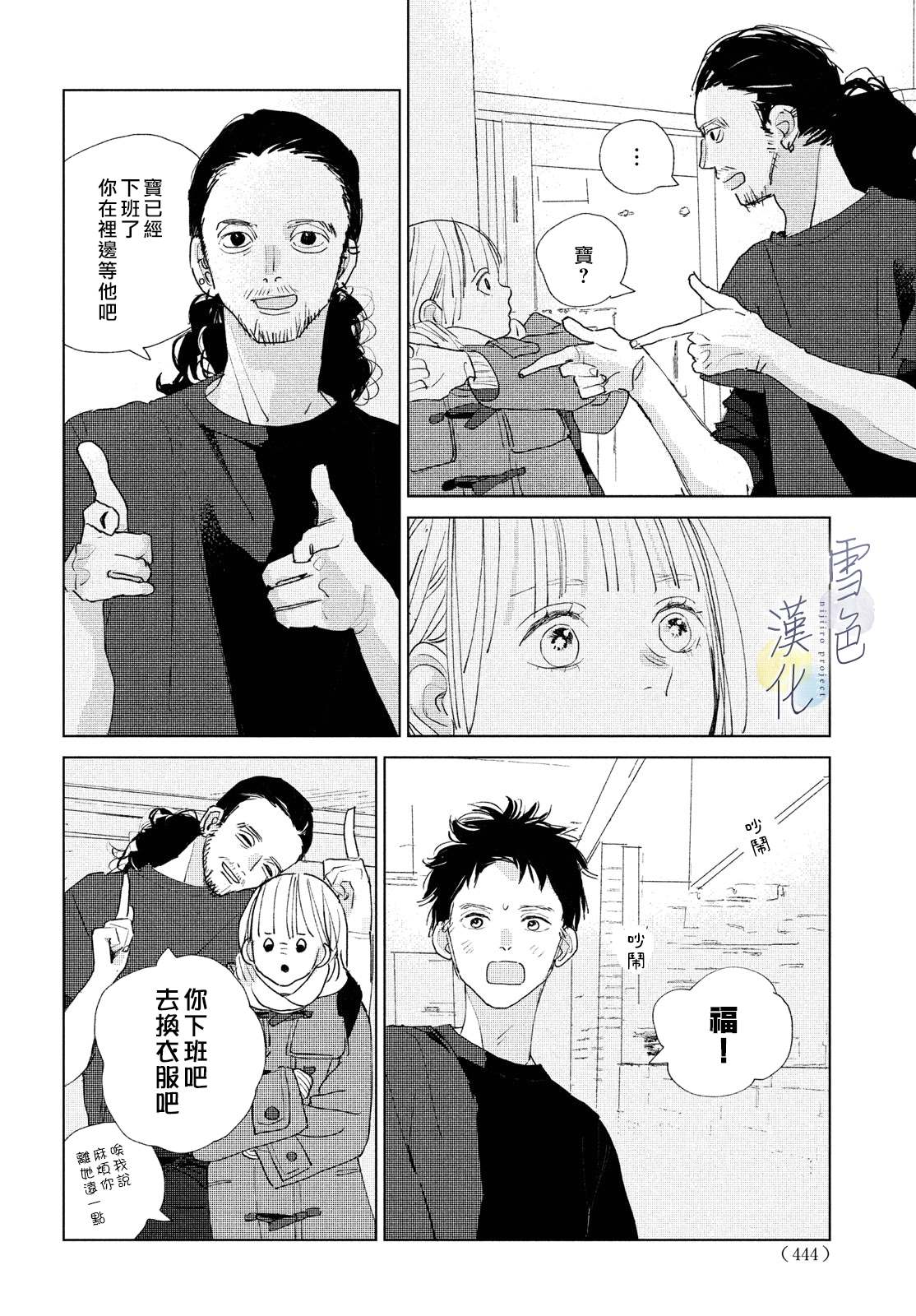《她的孩子》第16话 第32页