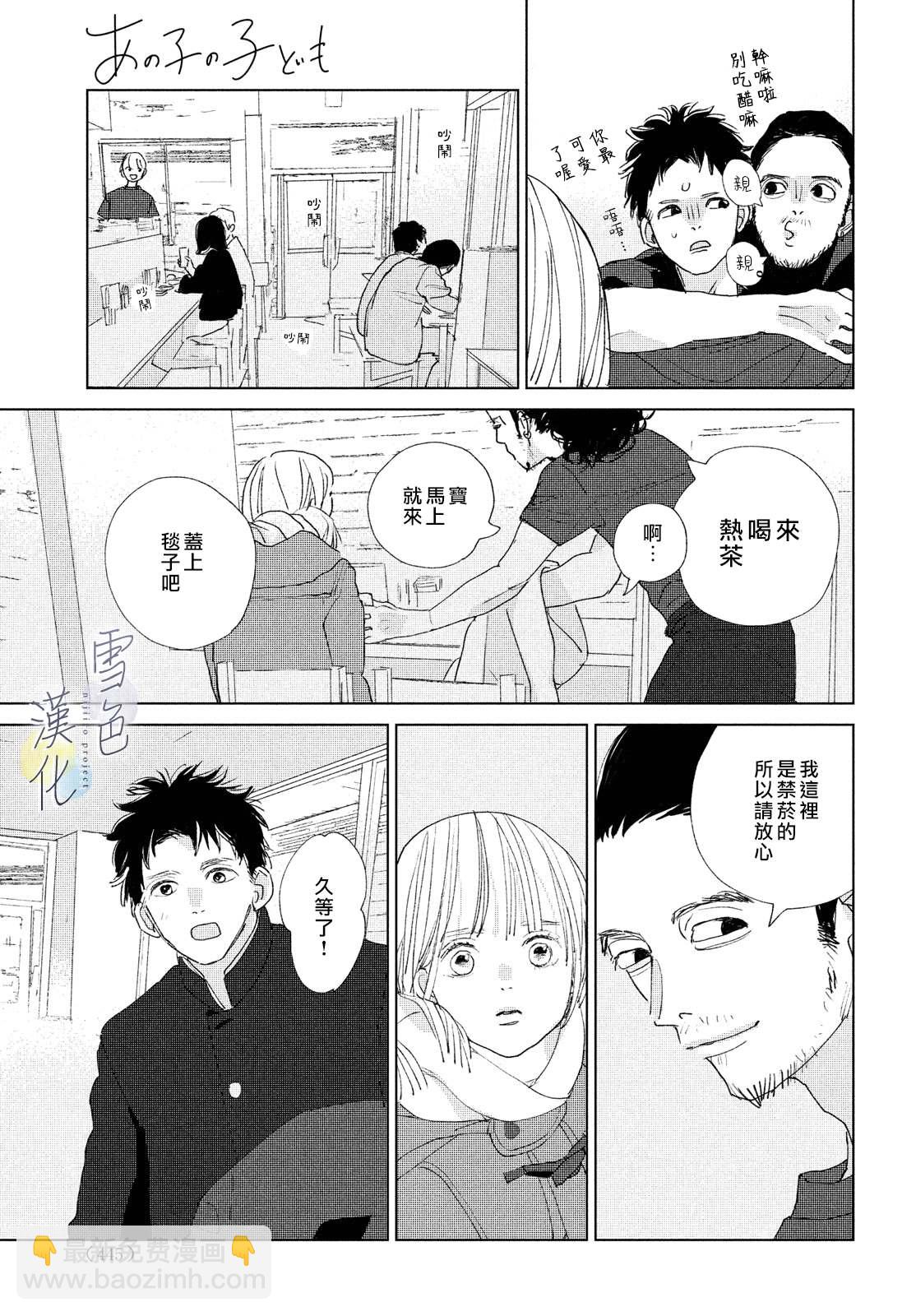《她的孩子》第16话 第33页