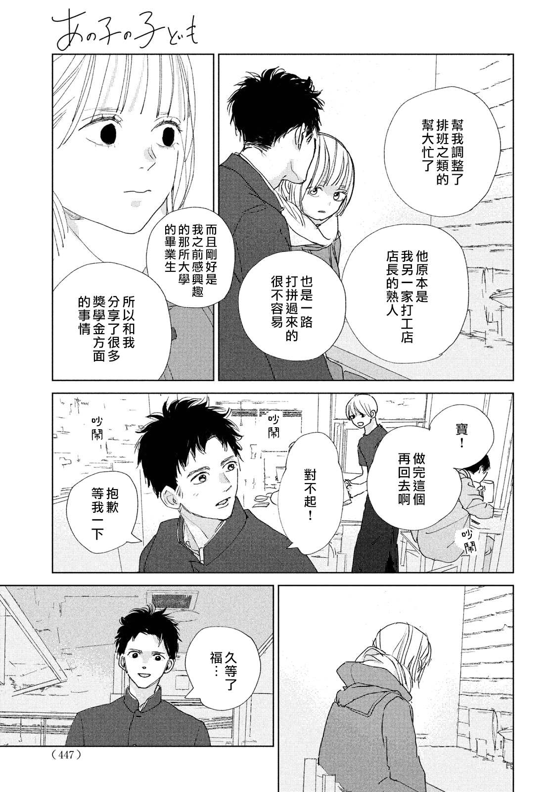 《她的孩子》第16话 第35页