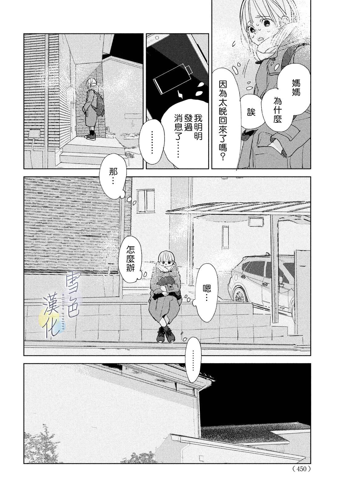 《她的孩子》第16话 第38页