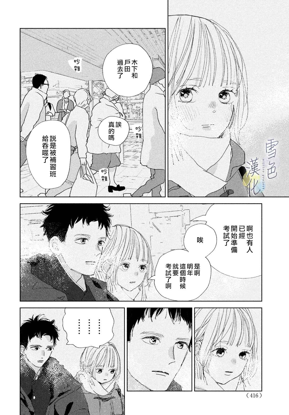 《她的孩子》第16话 第4页