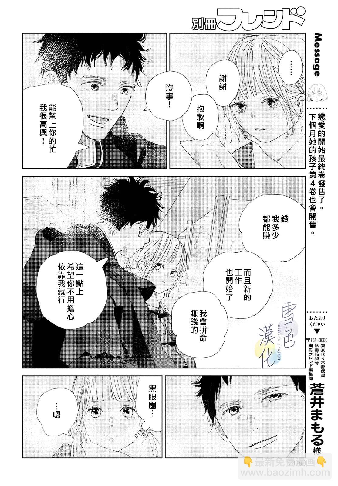 《她的孩子》第16话 第6页