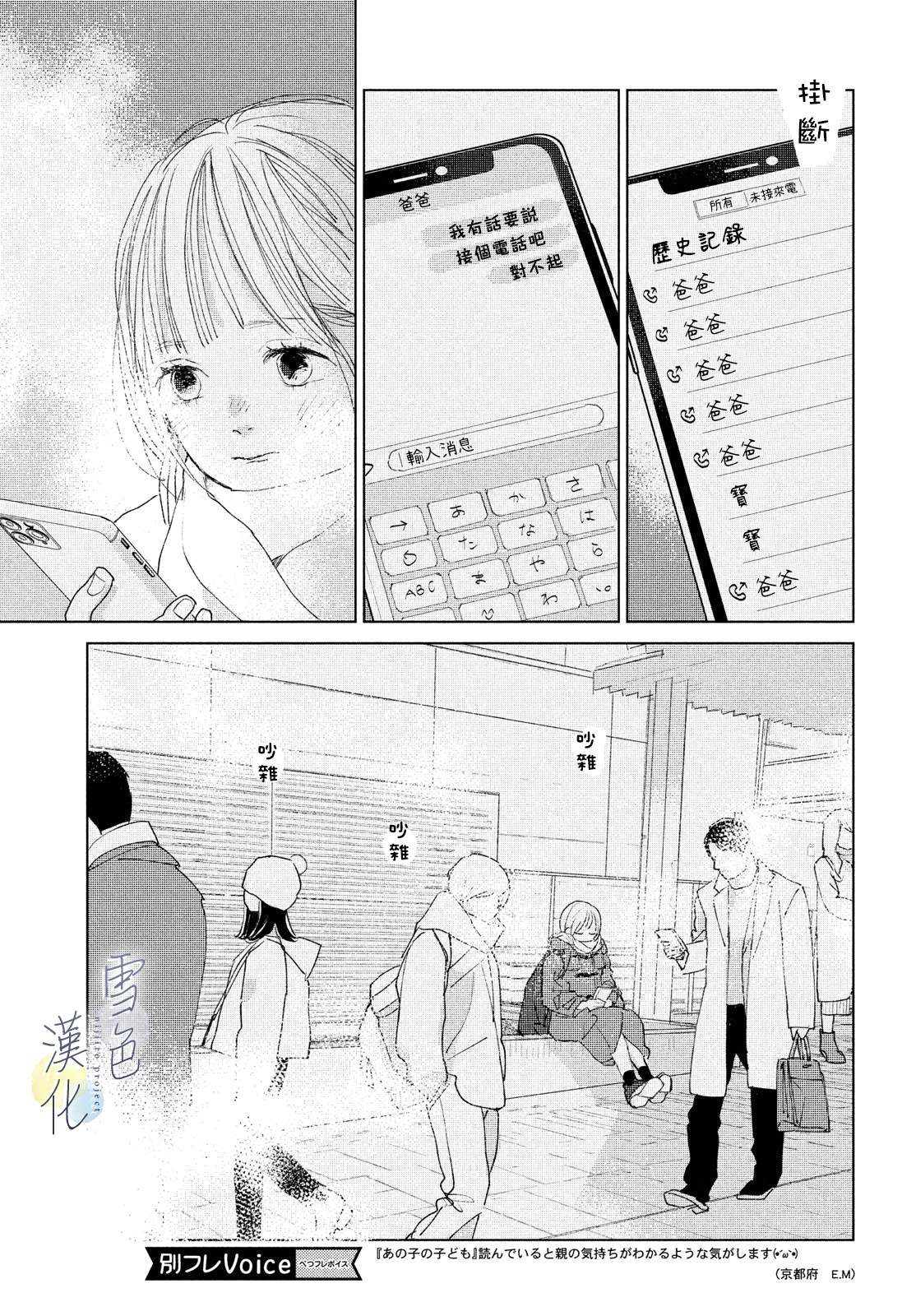 《她的孩子》第16话 第9页