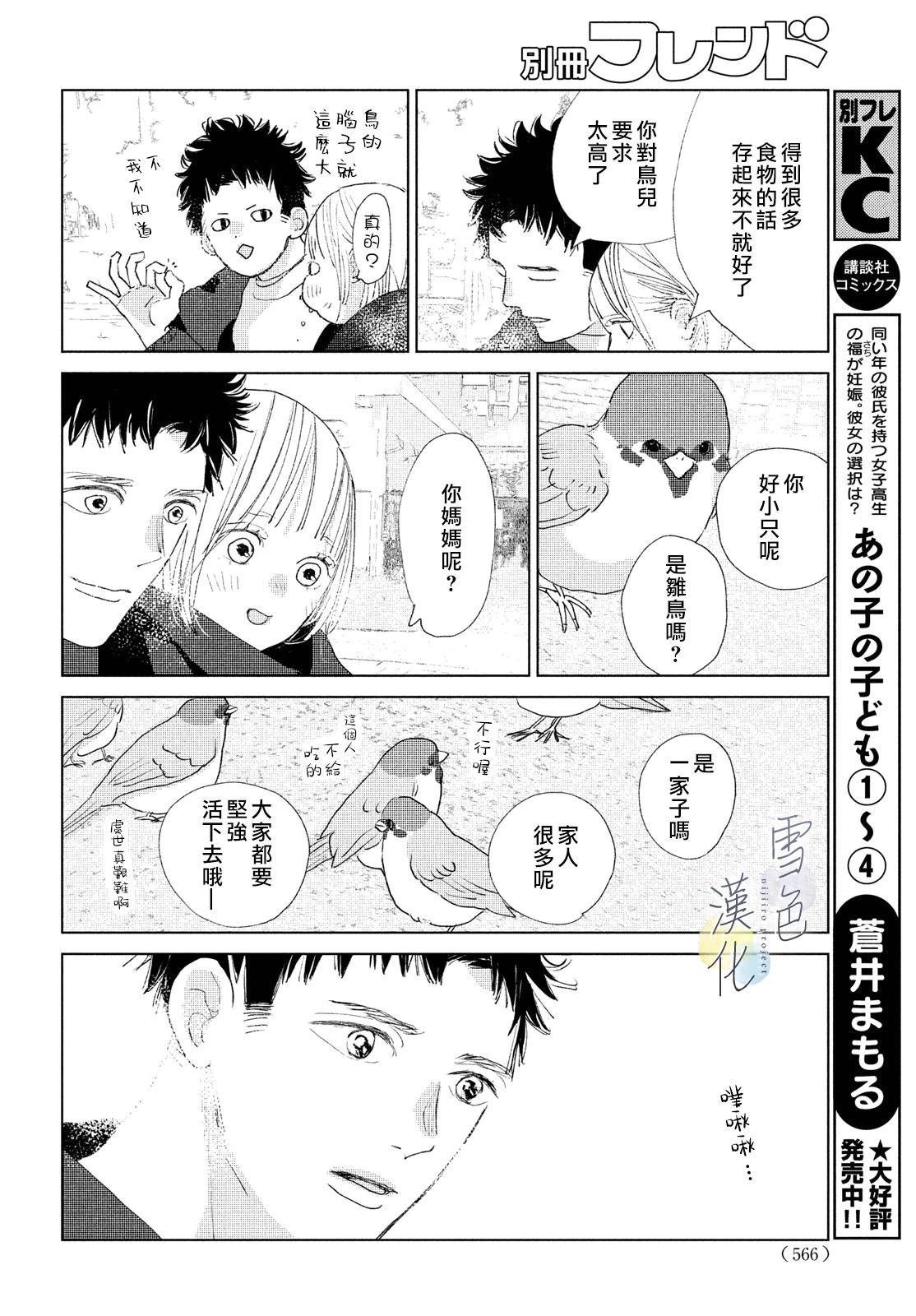 《她的孩子》第18话 第10页