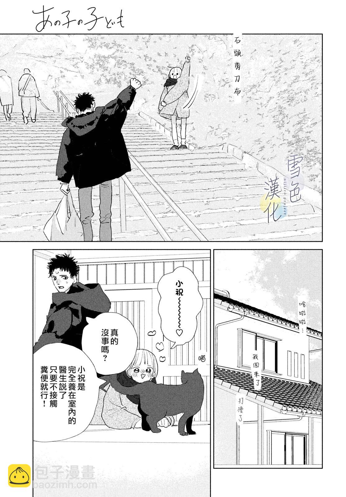 《她的孩子》第18话 第11页