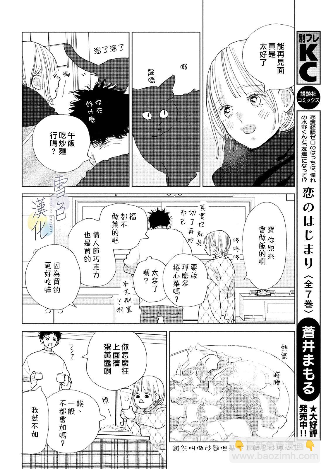 《她的孩子》第18话 第12页