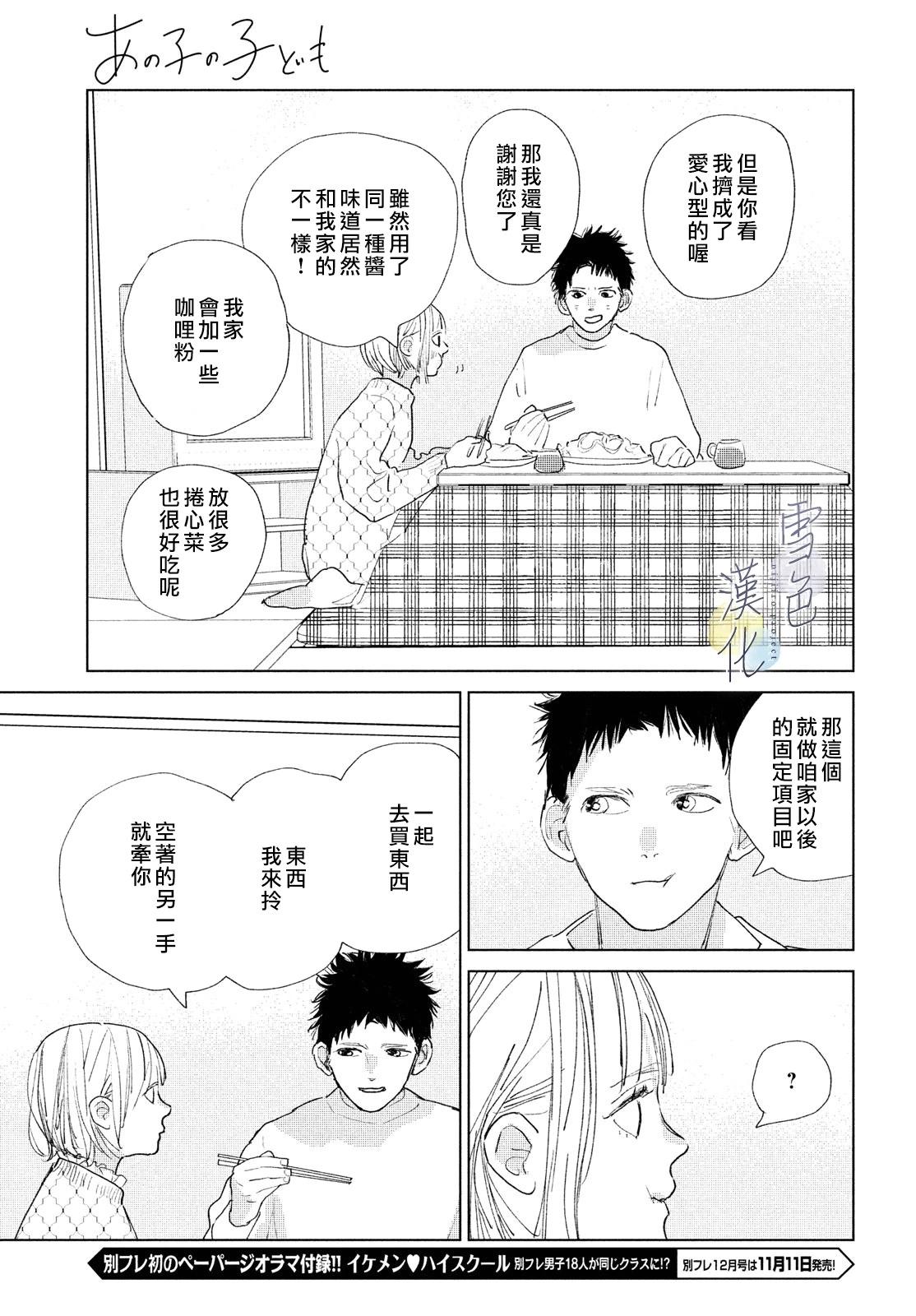 《她的孩子》第18话 第13页