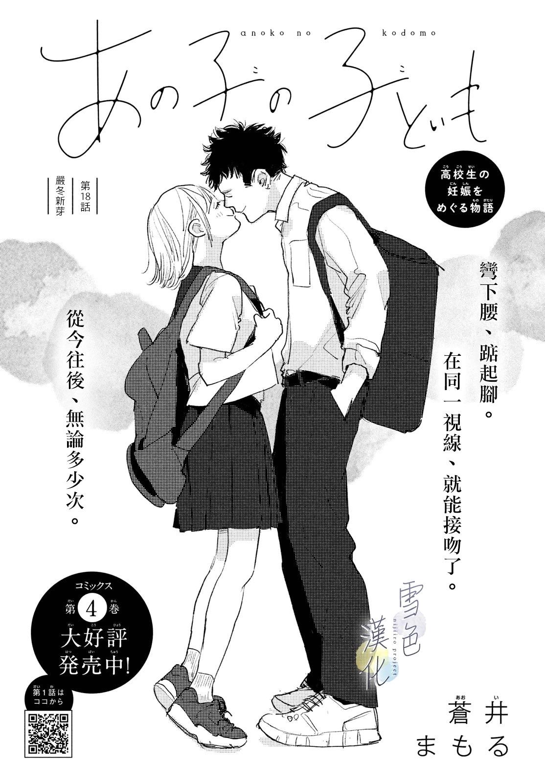 《她的孩子》第18话 第1页