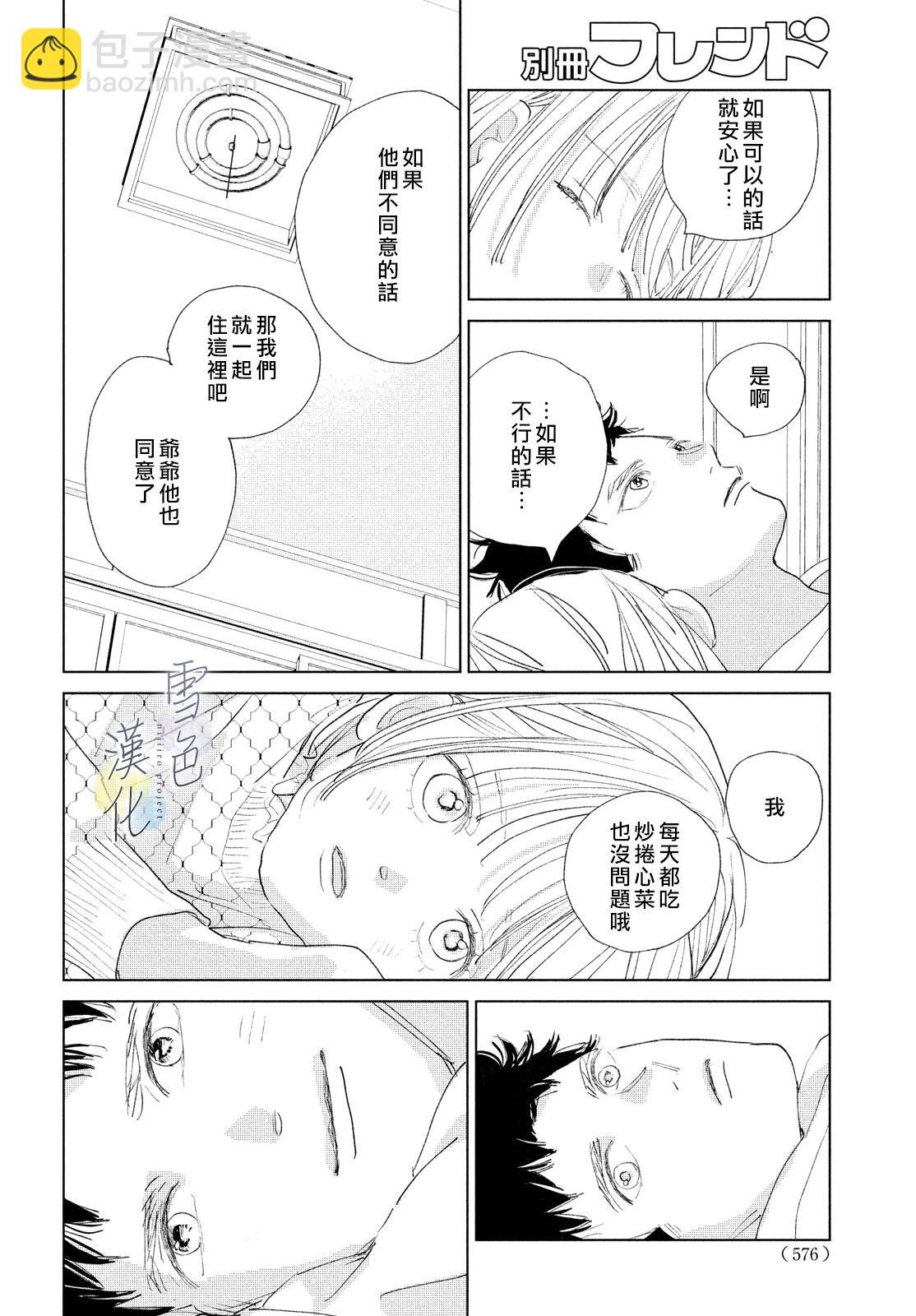 《她的孩子》第18话 第20页