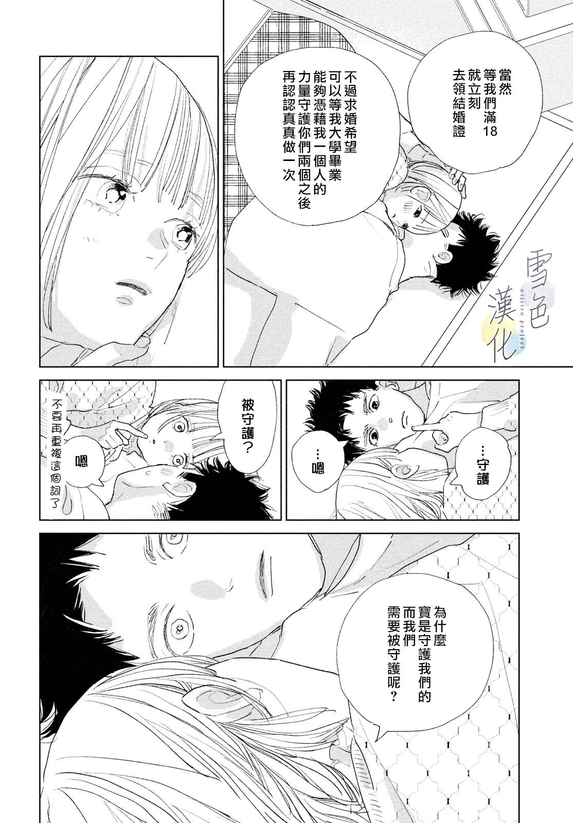 《她的孩子》第18话 第22页