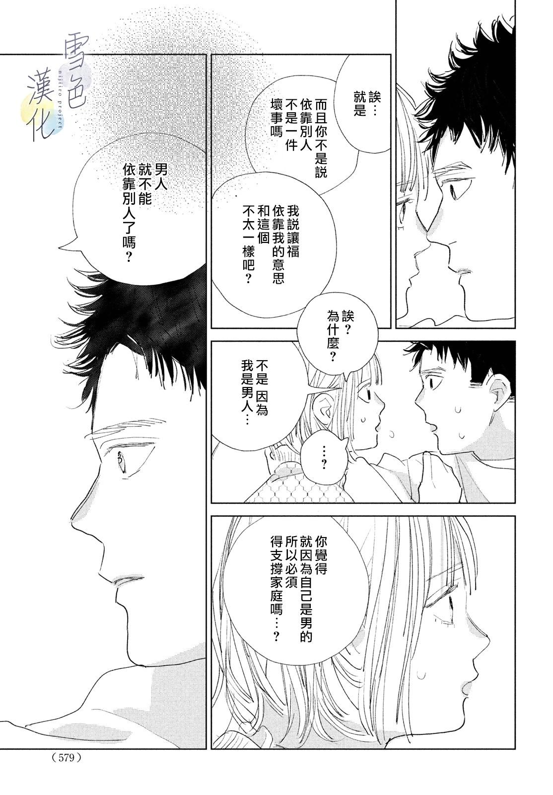《她的孩子》第18话 第23页