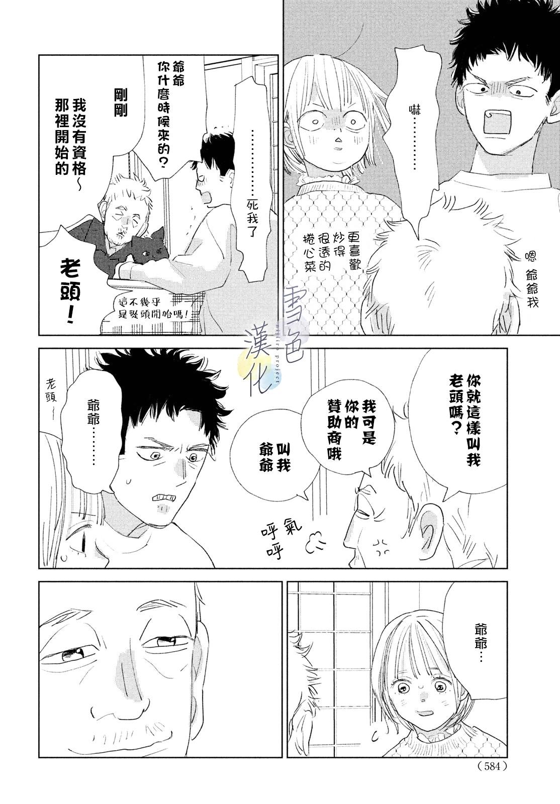 《她的孩子》第18话 第28页