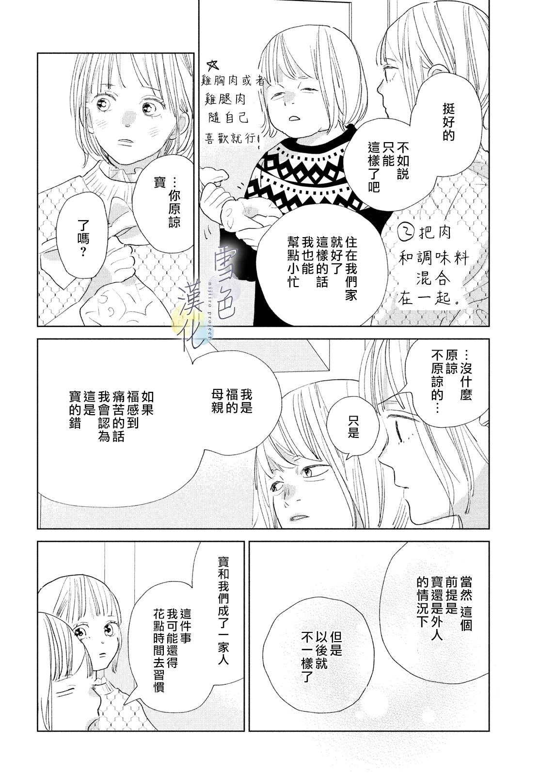 《她的孩子》第18话 第34页