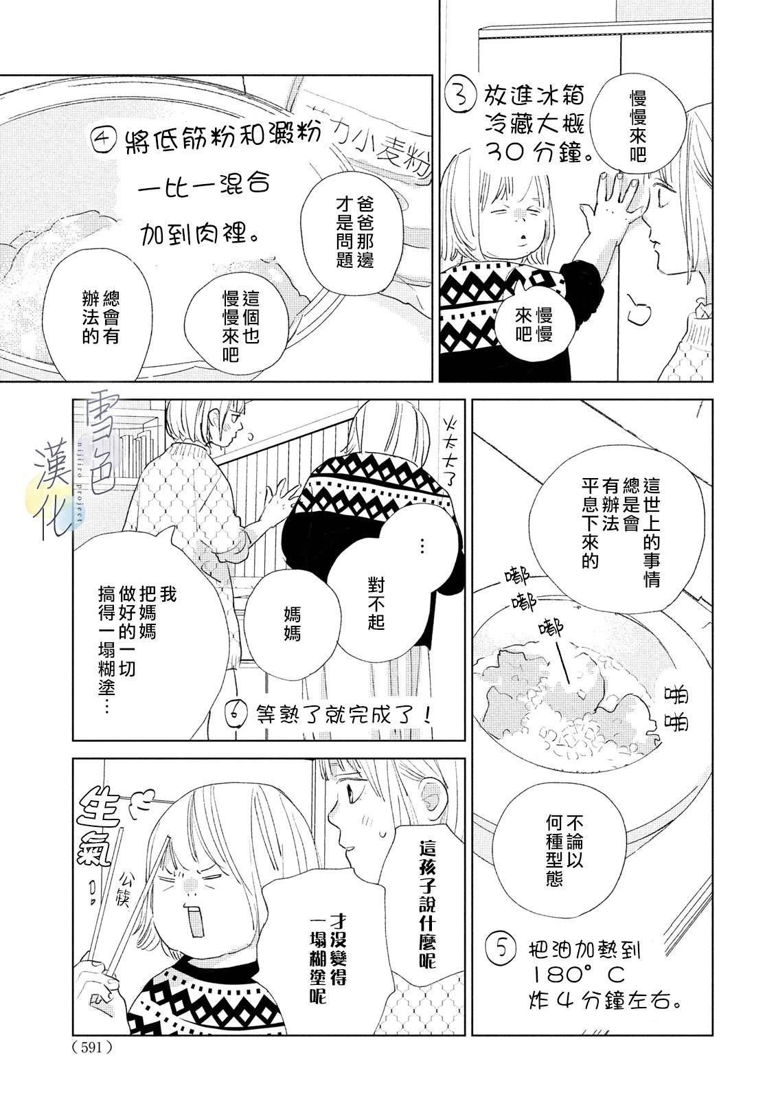 《她的孩子》第18话 第35页