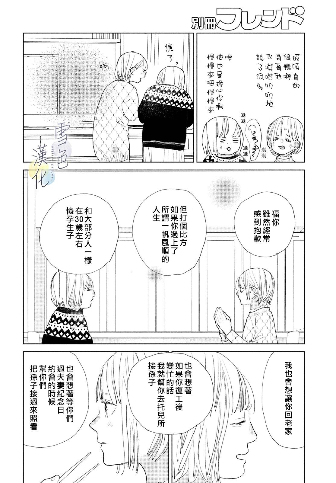 《她的孩子》第18话 第36页