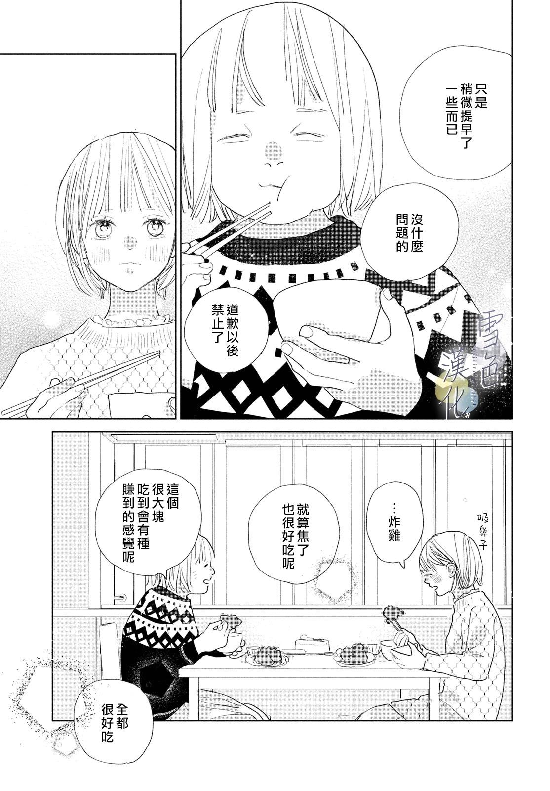 《她的孩子》第18话 第37页