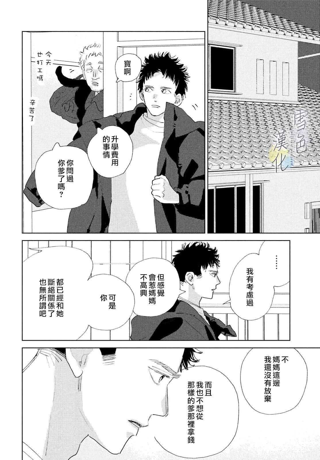 《她的孩子》第18话 第38页