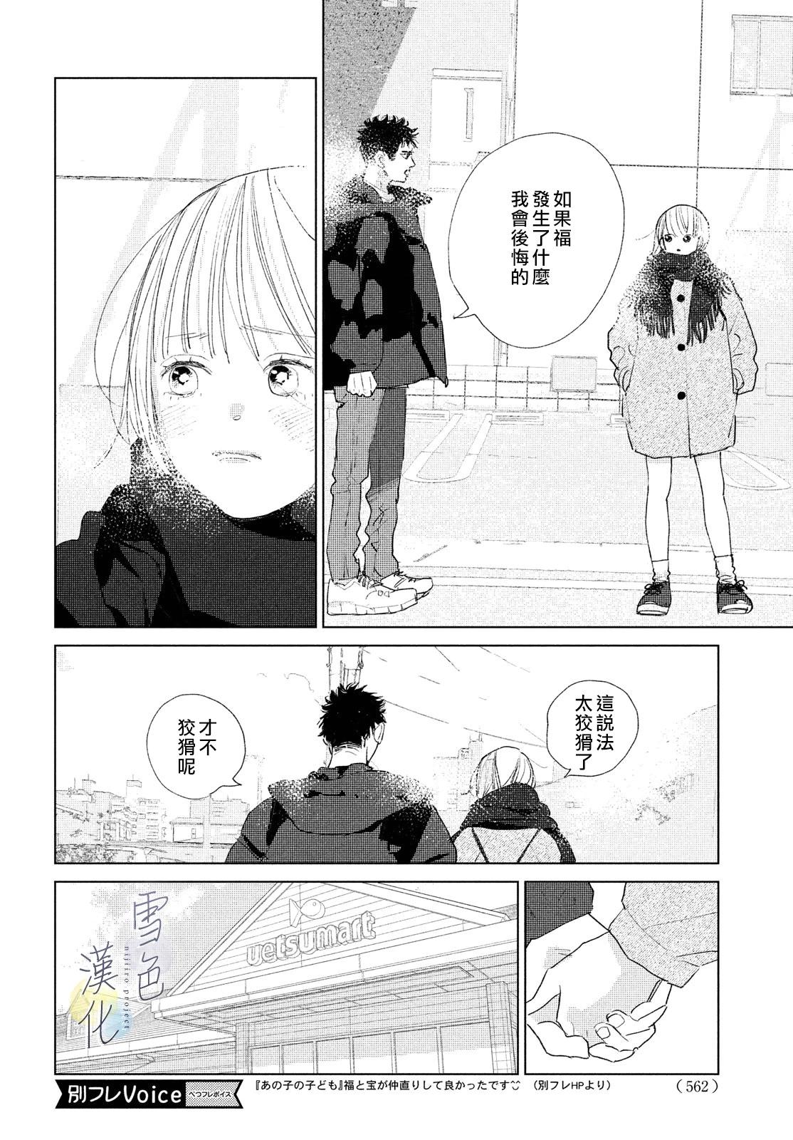 《她的孩子》第18话 第6页