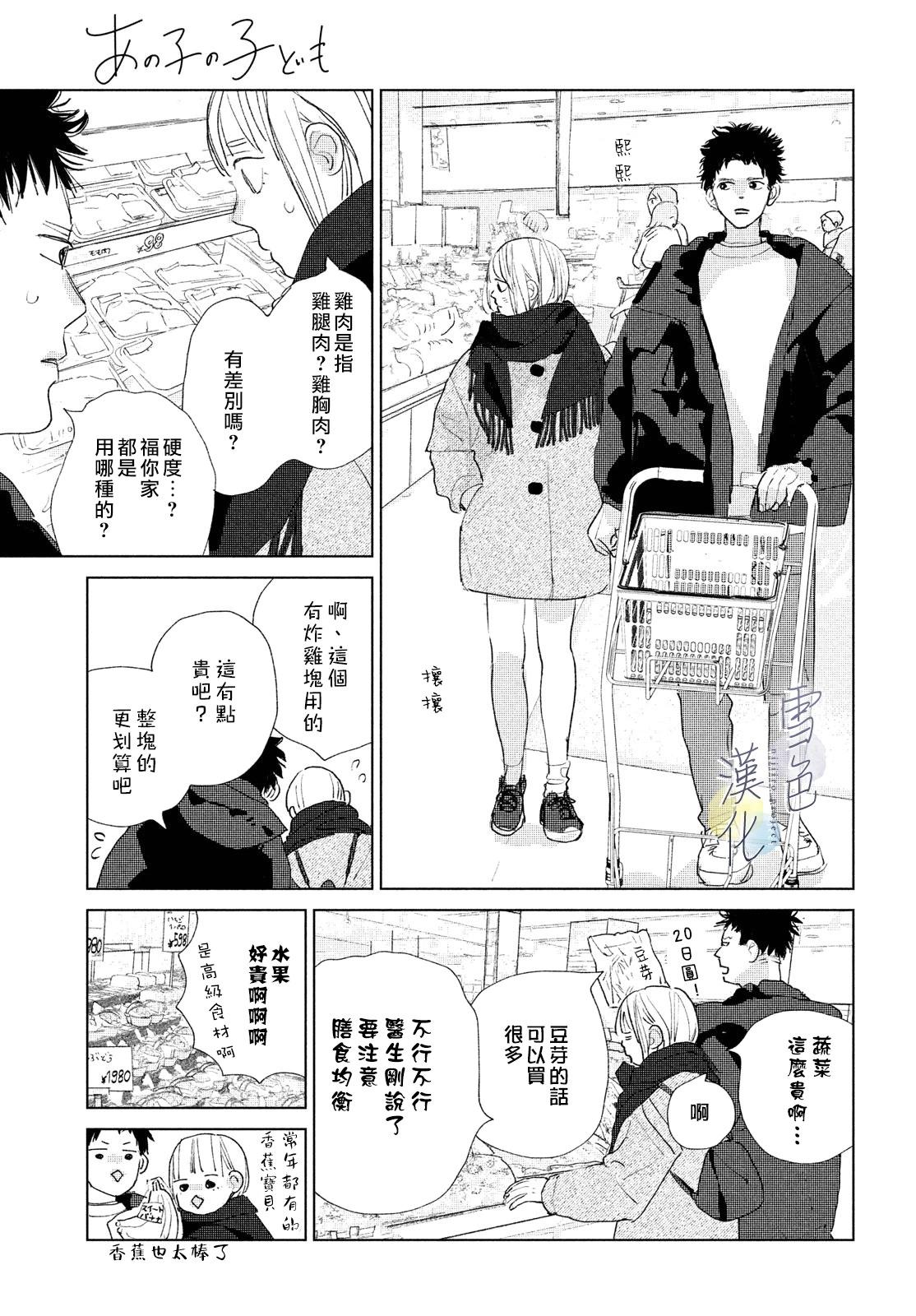 《她的孩子》第18话 第7页