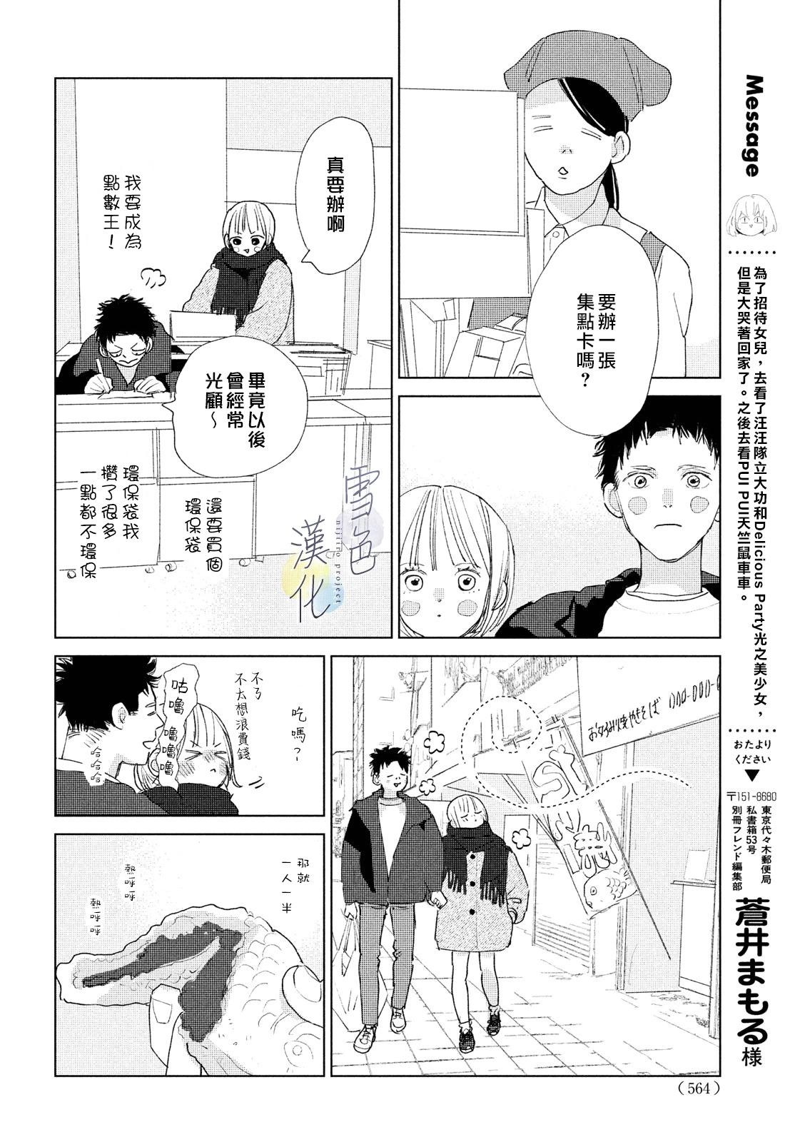 《她的孩子》第18话 第8页